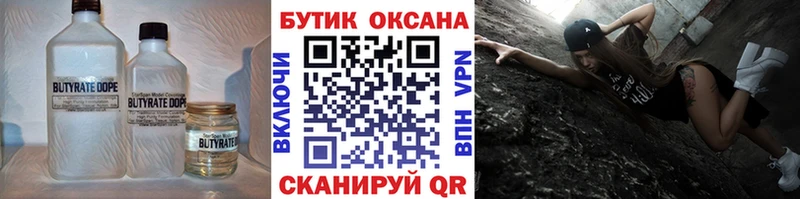 Бутират оксибутират  Карабаш 